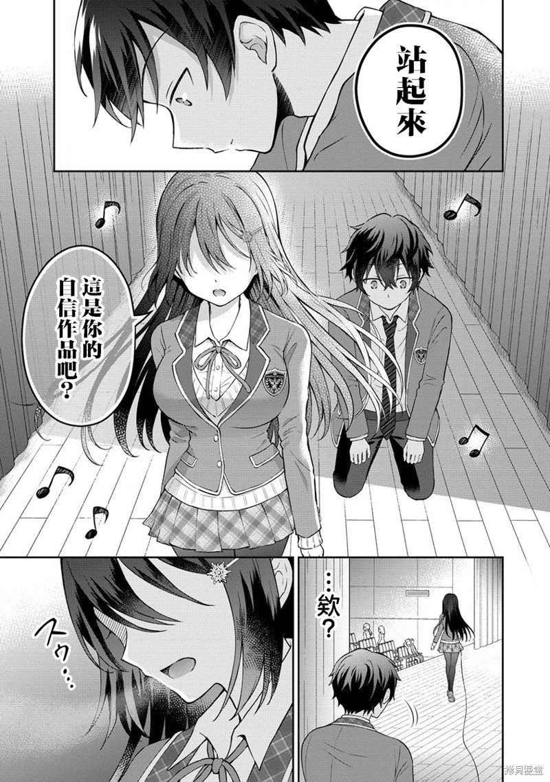 内向的女同桌是我推的歌手第01话在线观看 - 第30张