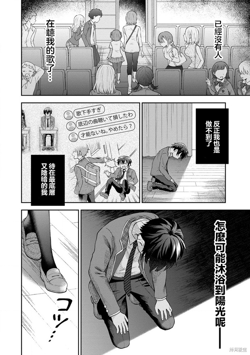 内向的女同桌是我推的歌手第01话在线观看 - 第29张