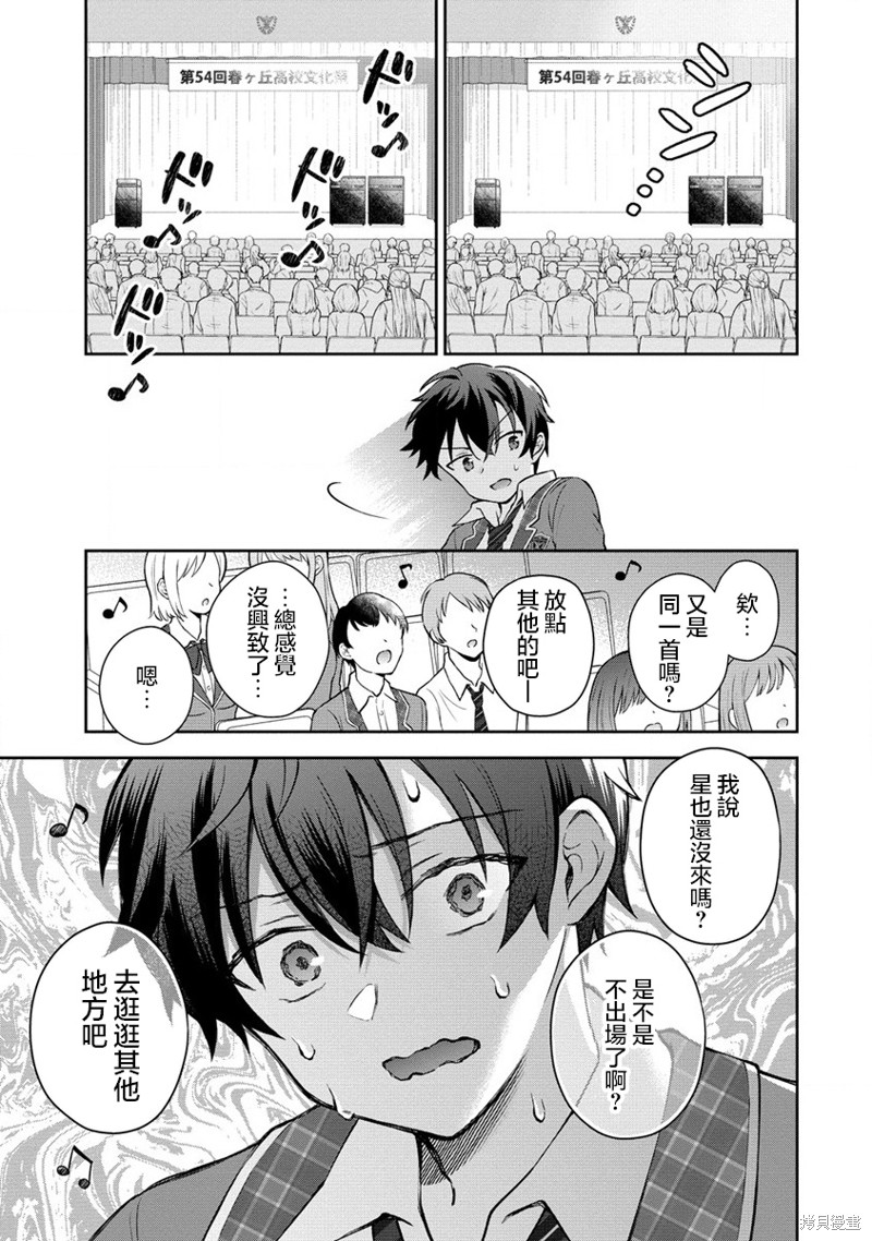 内向的女同桌是我推的歌手第01话在线观看 - 第28张
