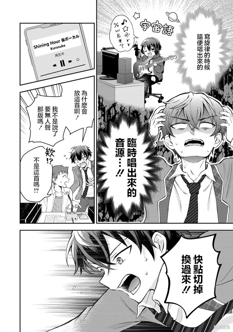 内向的女同桌是我推的歌手第01话在线观看 - 第27张