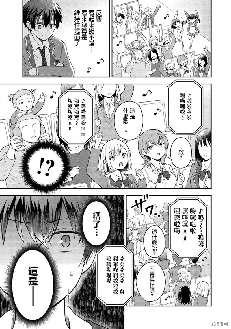 内向的女同桌是我推的歌手第01话在线观看 - 第26张