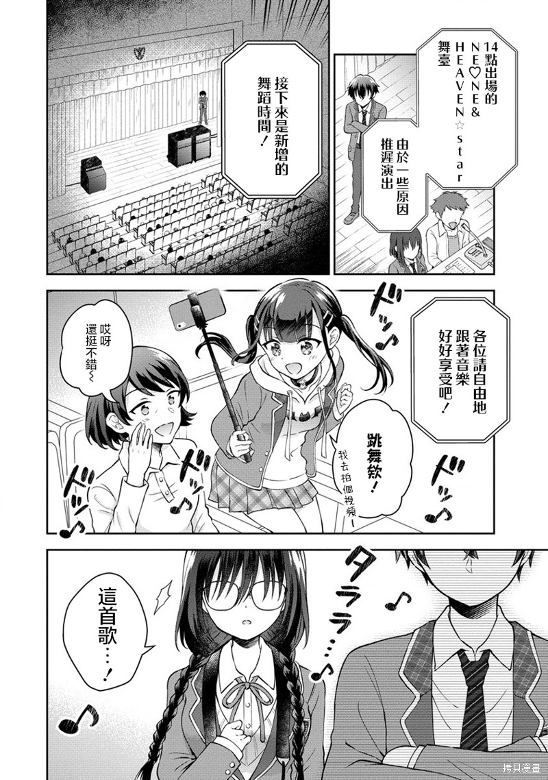 内向的女同桌是我推的歌手第01话在线观看 - 第25张