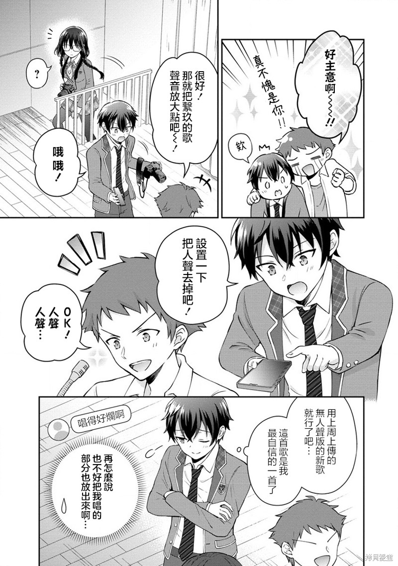 内向的女同桌是我推的歌手第01话在线观看 - 第24张