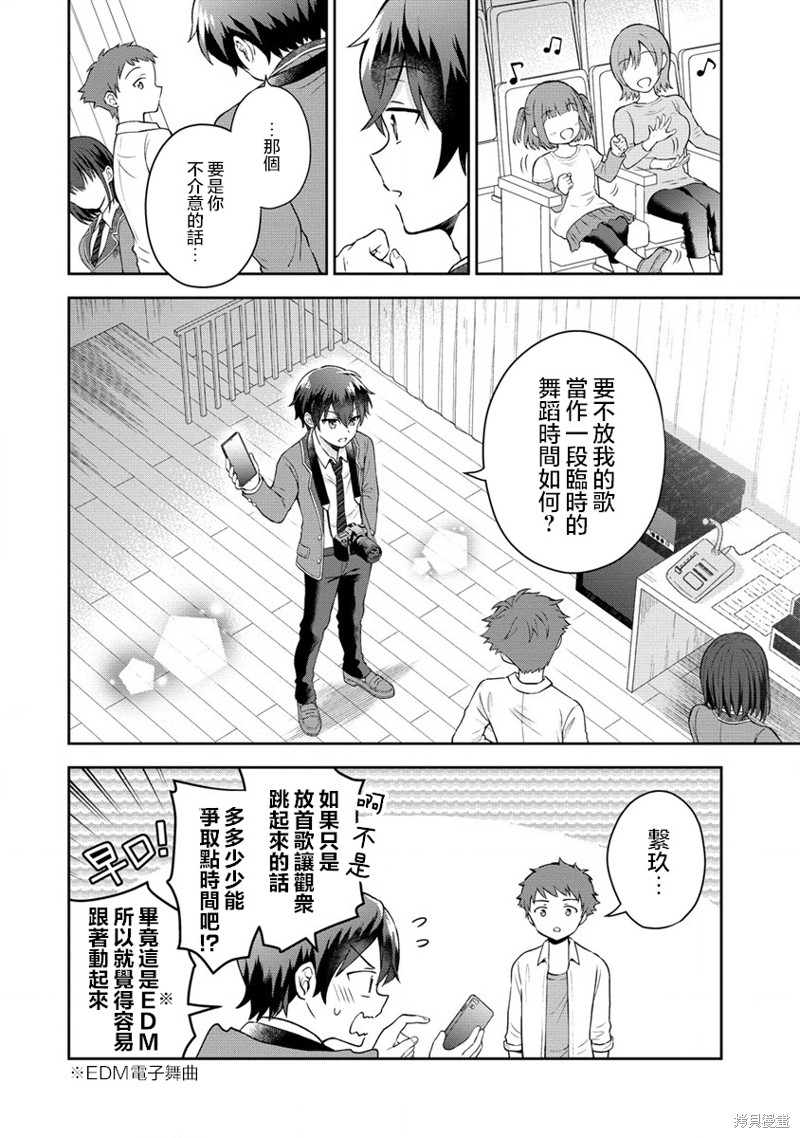 内向的女同桌是我推的歌手第01话在线观看 - 第23张