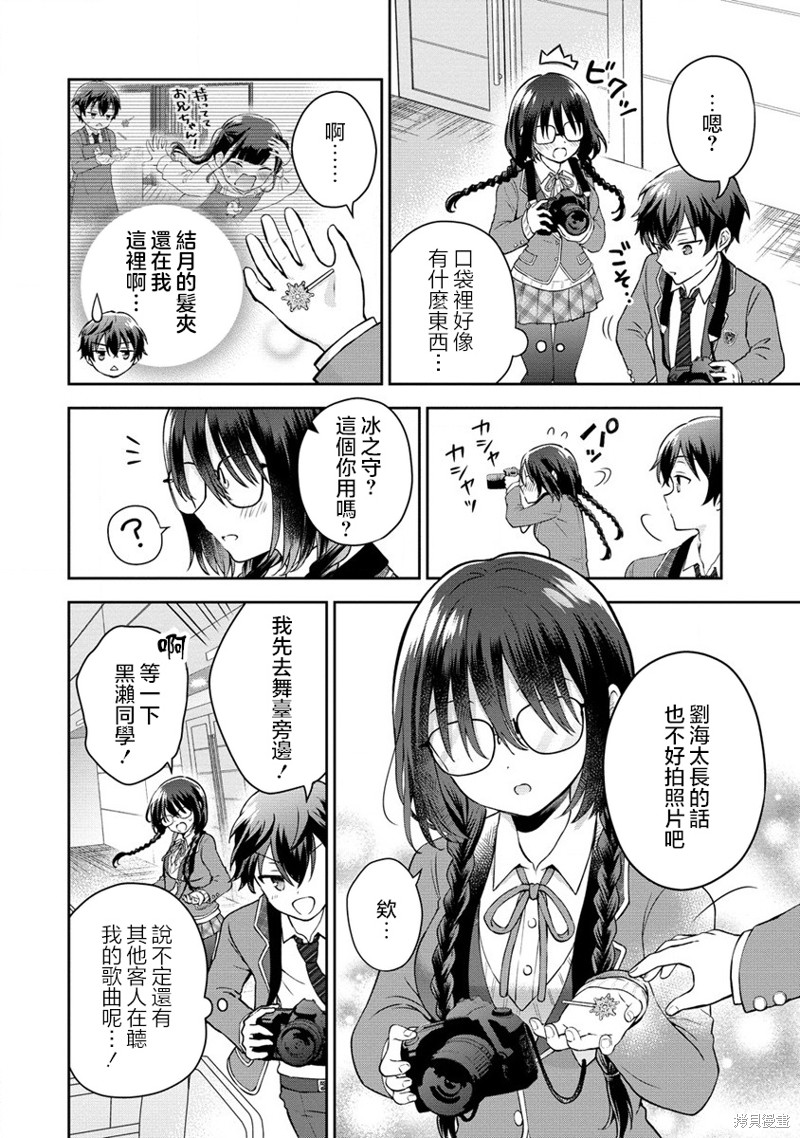 内向的女同桌是我推的歌手第01话在线观看 - 第21张