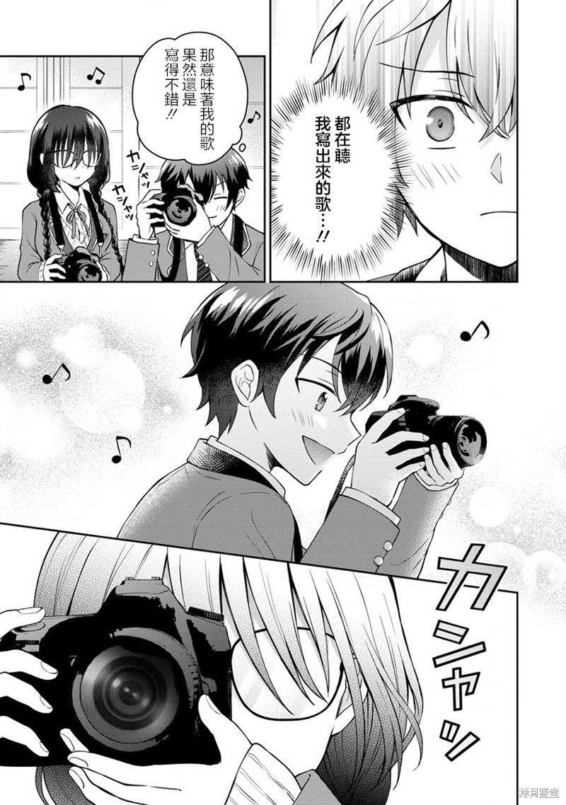 内向的女同桌是我推的歌手第01话在线观看 - 第20张