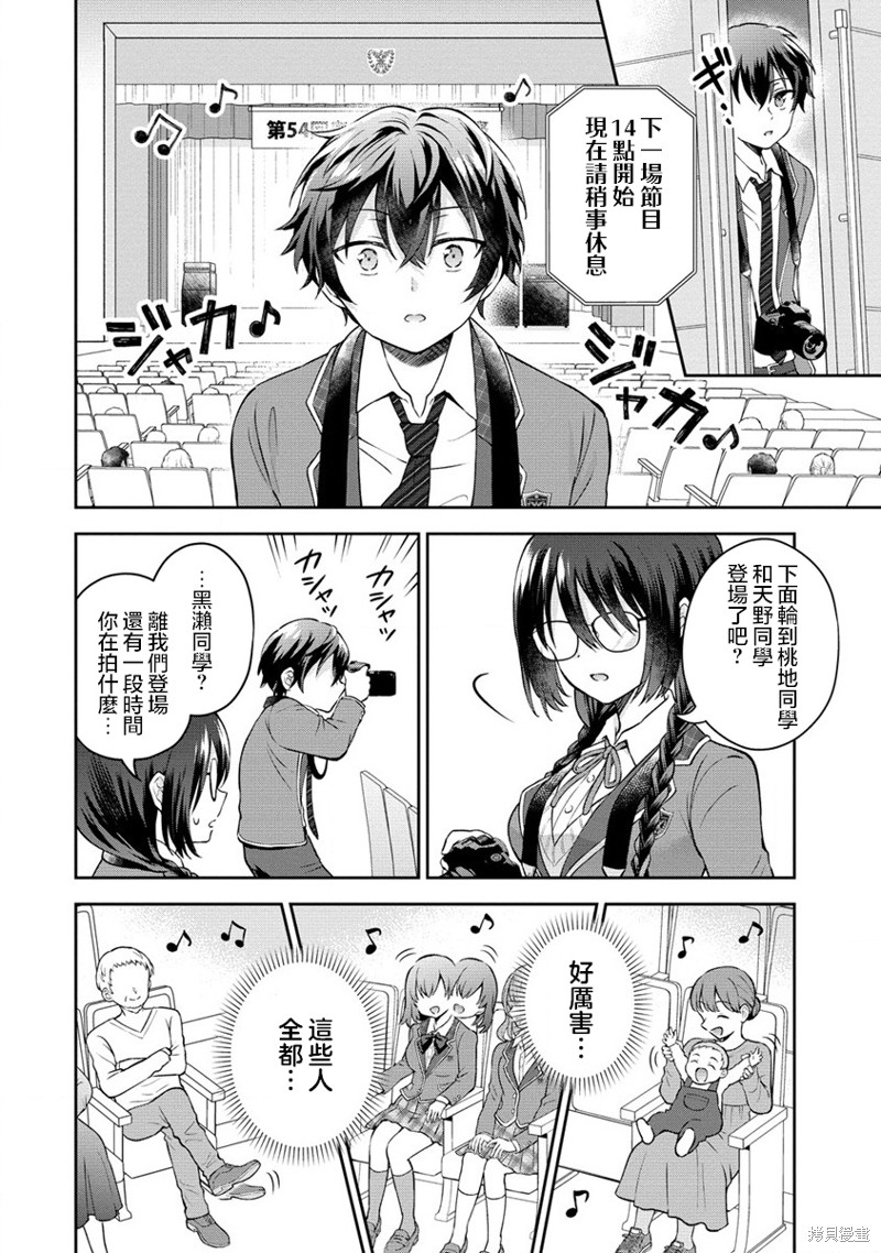 内向的女同桌是我推的歌手第01话在线观看 - 第19张