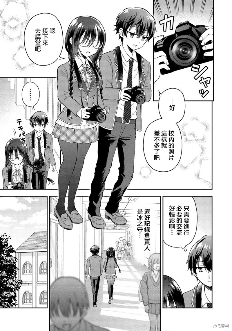 内向的女同桌是我推的歌手第01话在线观看 - 第18张