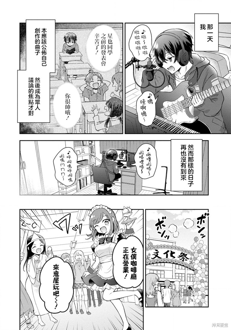 内向的女同桌是我推的歌手第01话在线观看 - 第17张