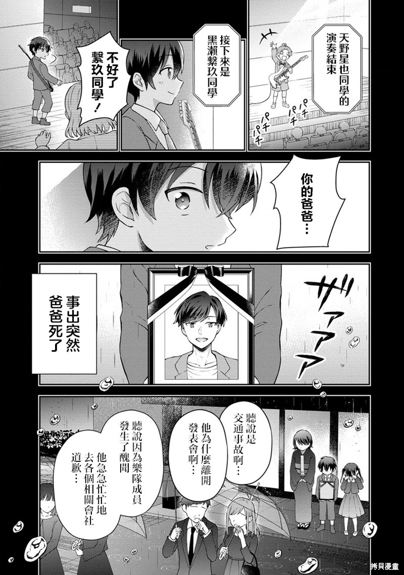 内向的女同桌是我推的歌手第01话在线观看 - 第16张