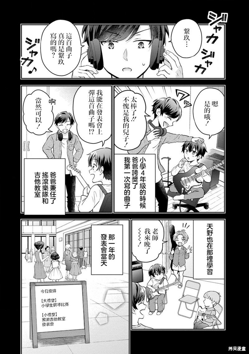 内向的女同桌是我推的歌手第01话在线观看 - 第15张