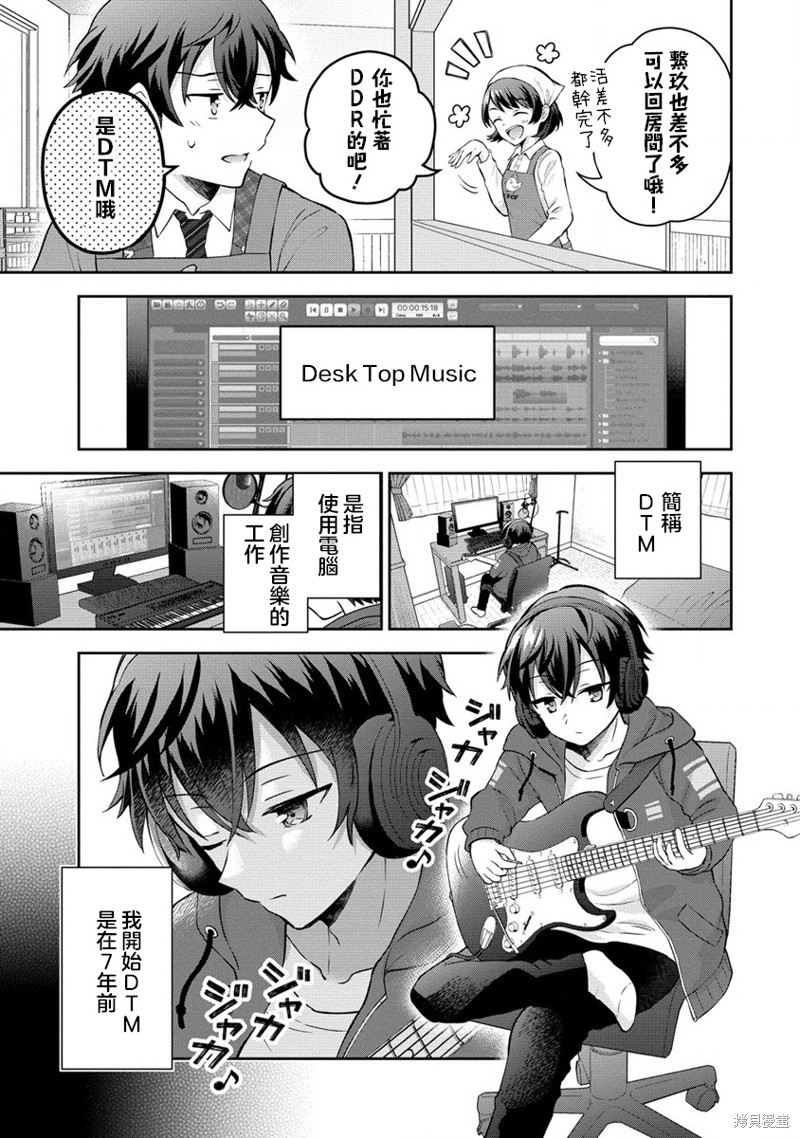 内向的女同桌是我推的歌手第01话在线观看 - 第14张