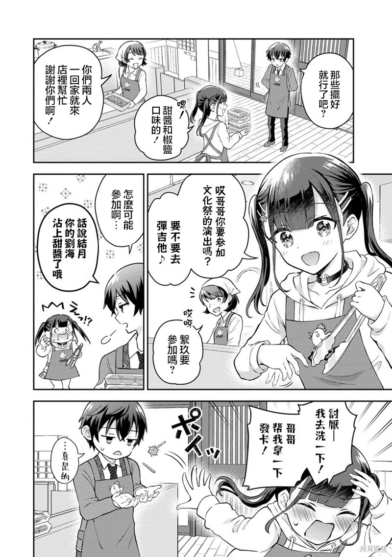 内向的女同桌是我推的歌手第01话在线观看 - 第13张