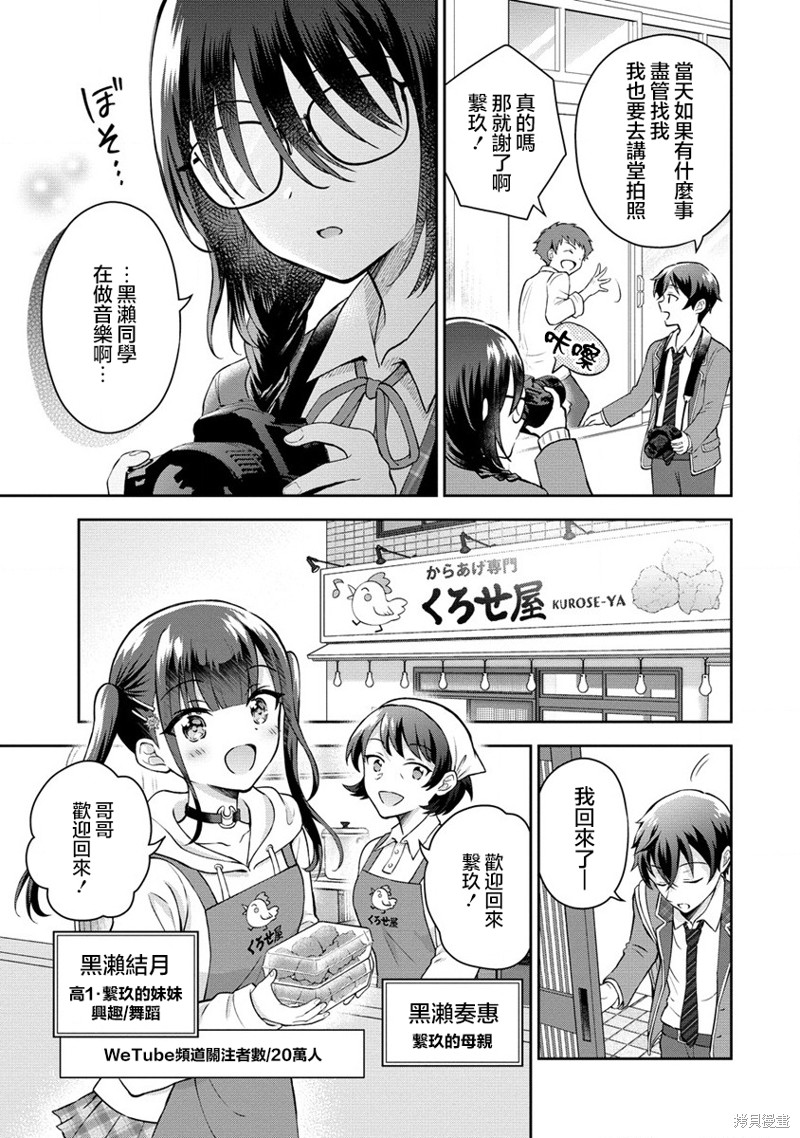 内向的女同桌是我推的歌手第01话在线观看 - 第12张