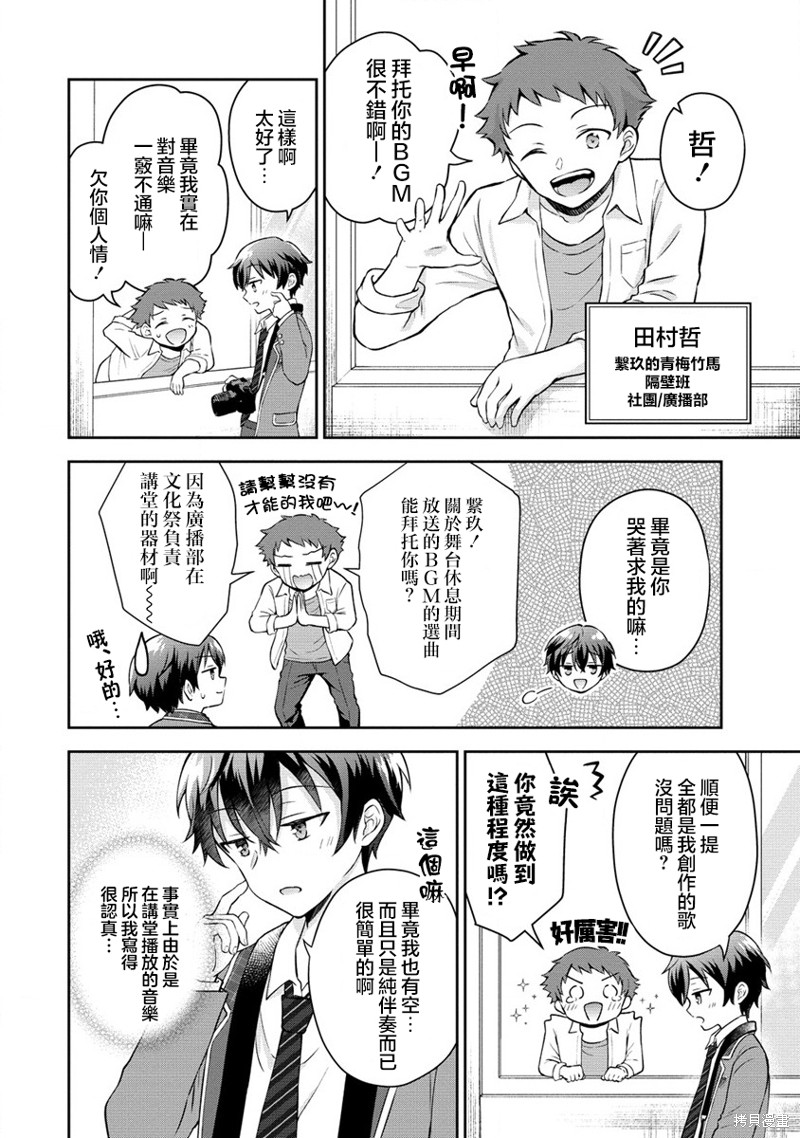 内向的女同桌是我推的歌手第01话在线观看 - 第11张