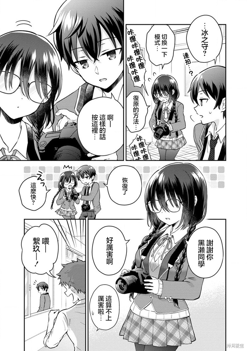 内向的女同桌是我推的歌手第01话在线观看 - 第10张