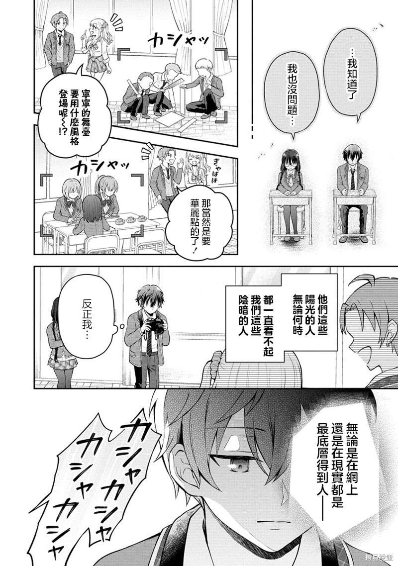 内向的女同桌是我推的歌手第01话在线观看 - 第9张