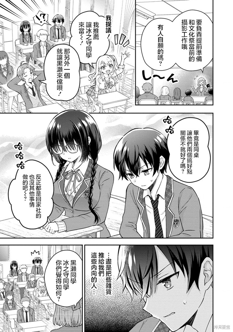 内向的女同桌是我推的歌手第01话在线观看 - 第8张