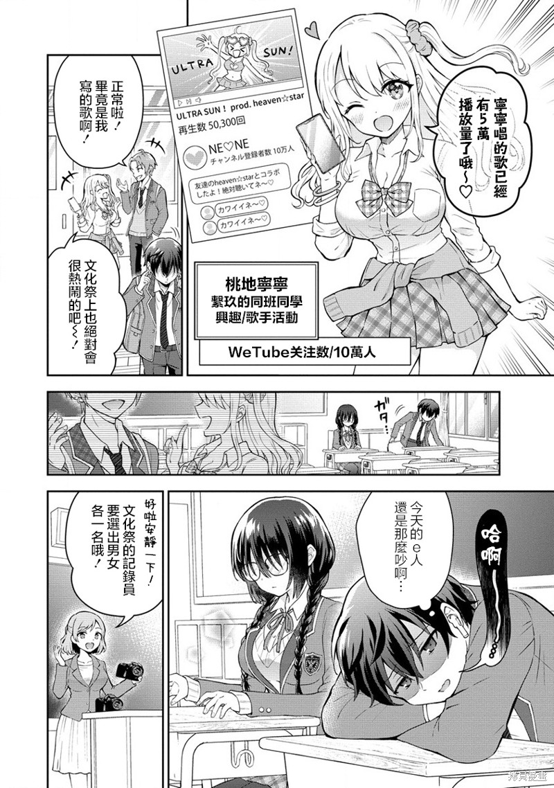 内向的女同桌是我推的歌手第01话在线观看 - 第7张