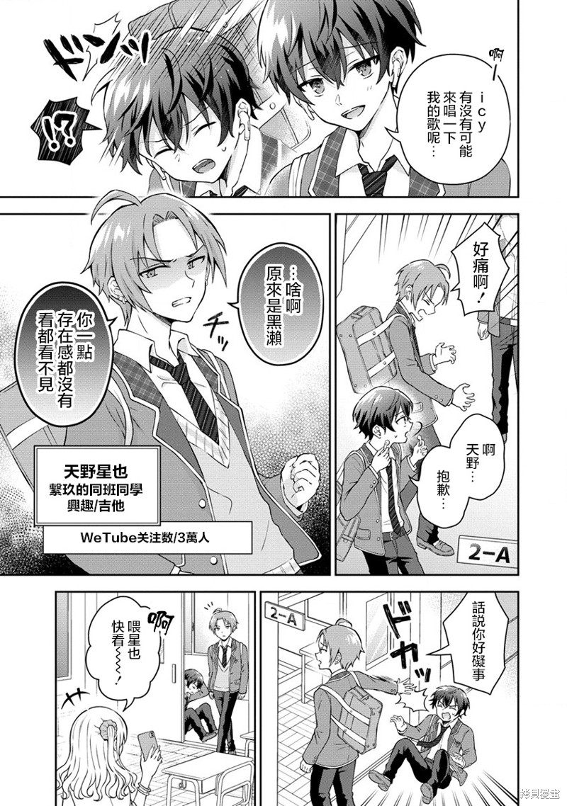 内向的女同桌是我推的歌手第01话在线观看 - 第6张
