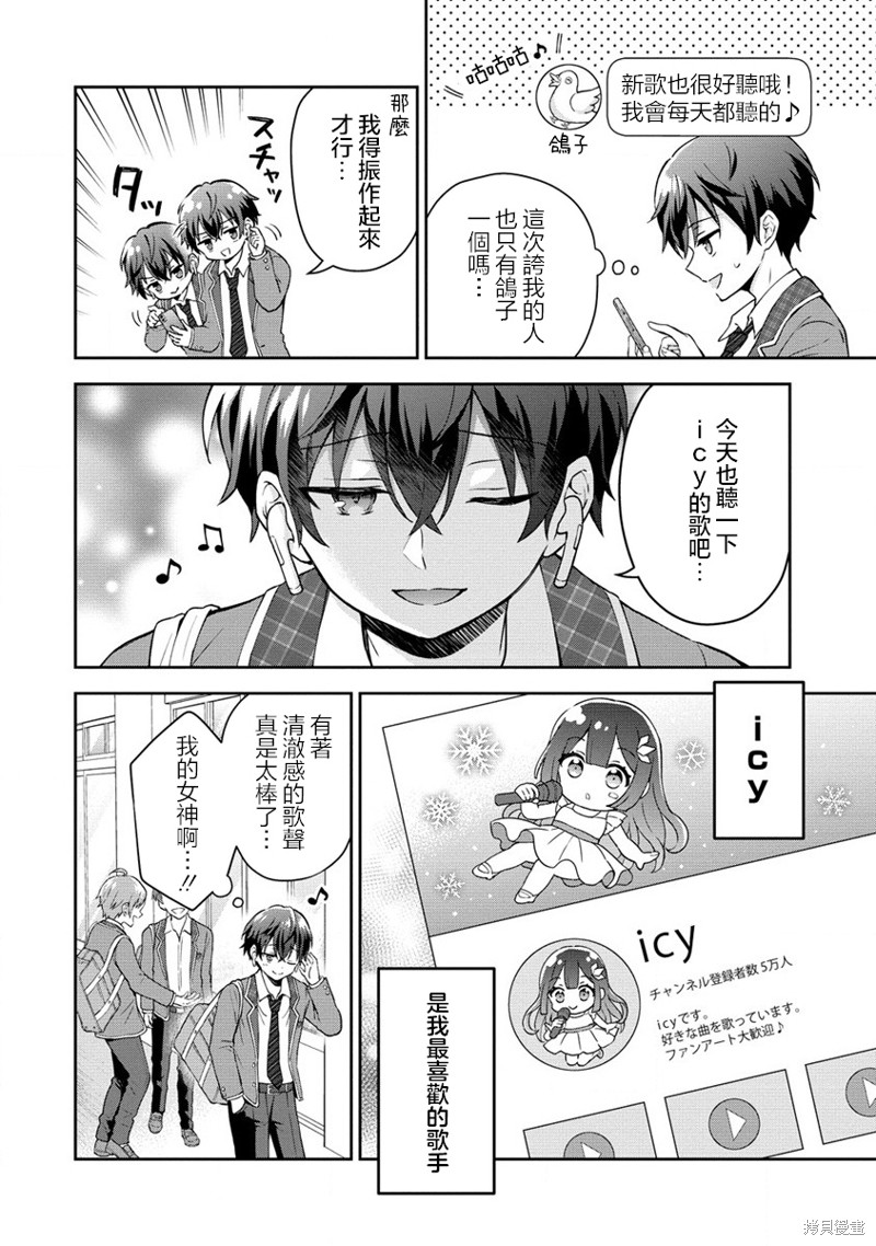 内向的女同桌是我推的歌手第01话在线观看 - 第5张