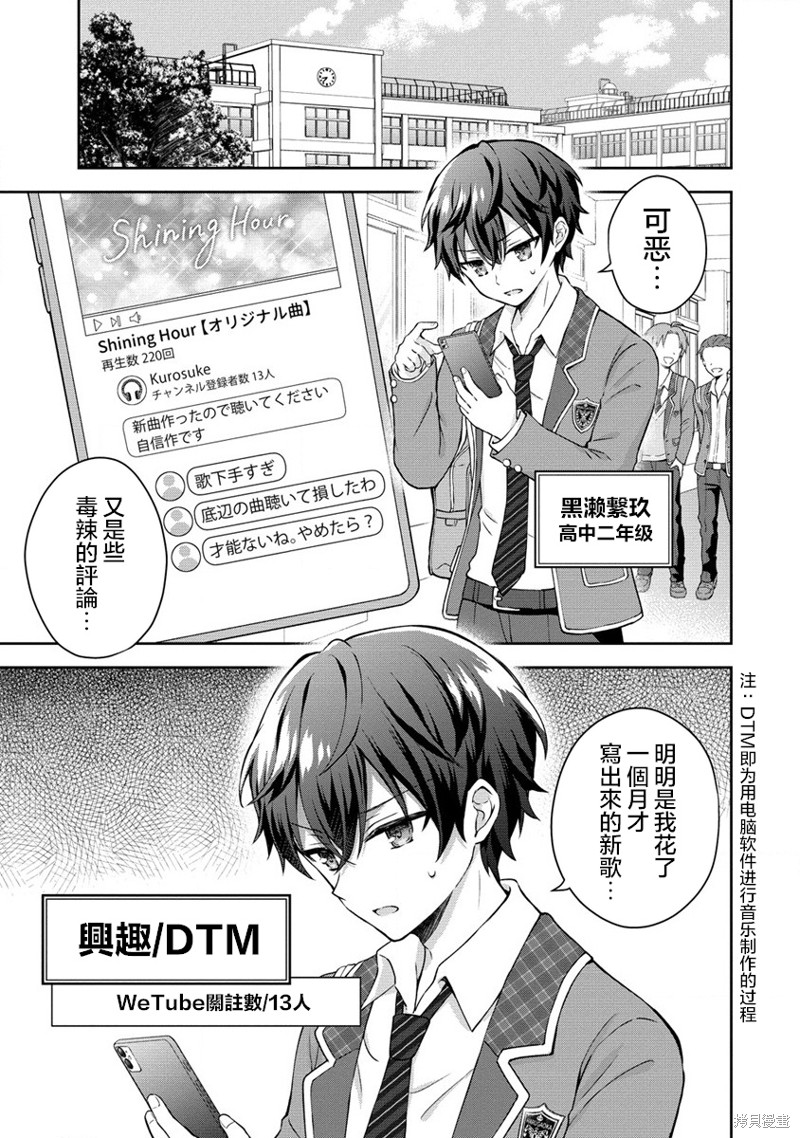 内向的女同桌是我推的歌手第01话在线观看 - 第4张