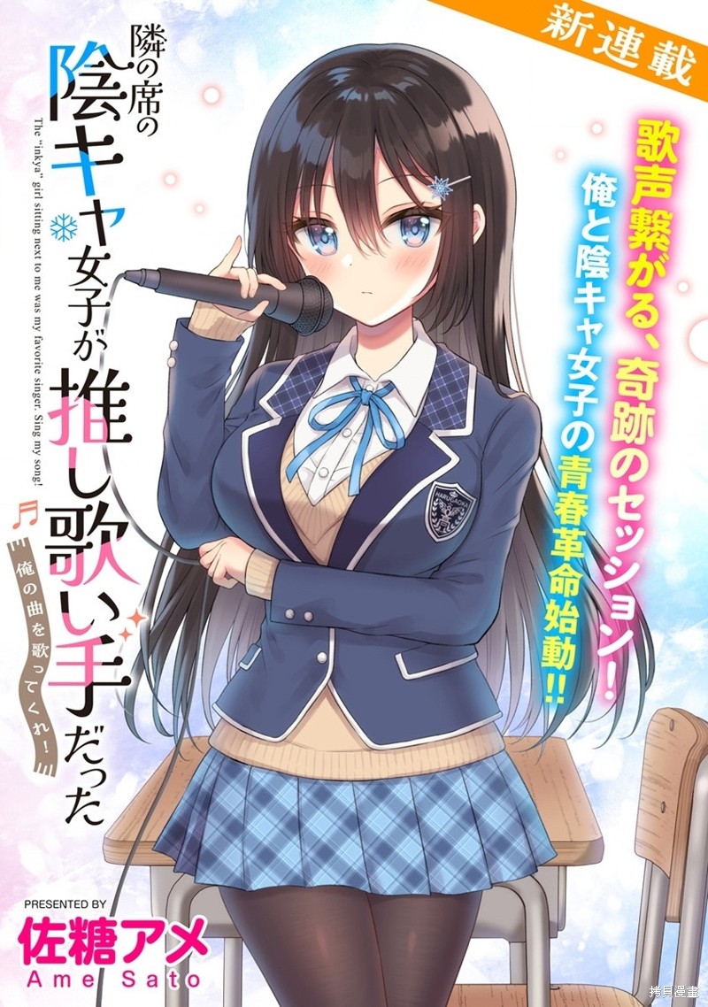 内向的女同桌是我推的歌手第01话在线观看 - 第3张
