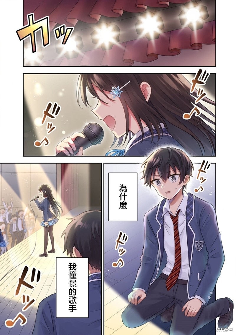 内向的女同桌是我推的歌手第01话在线观看 - 第1张