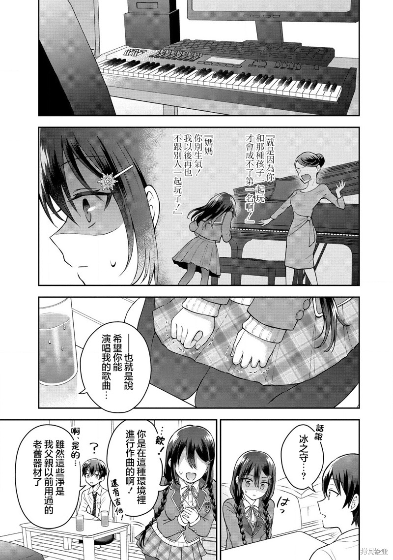 内向的女同桌是我推的歌手第2.1话在线观看 - 第15张