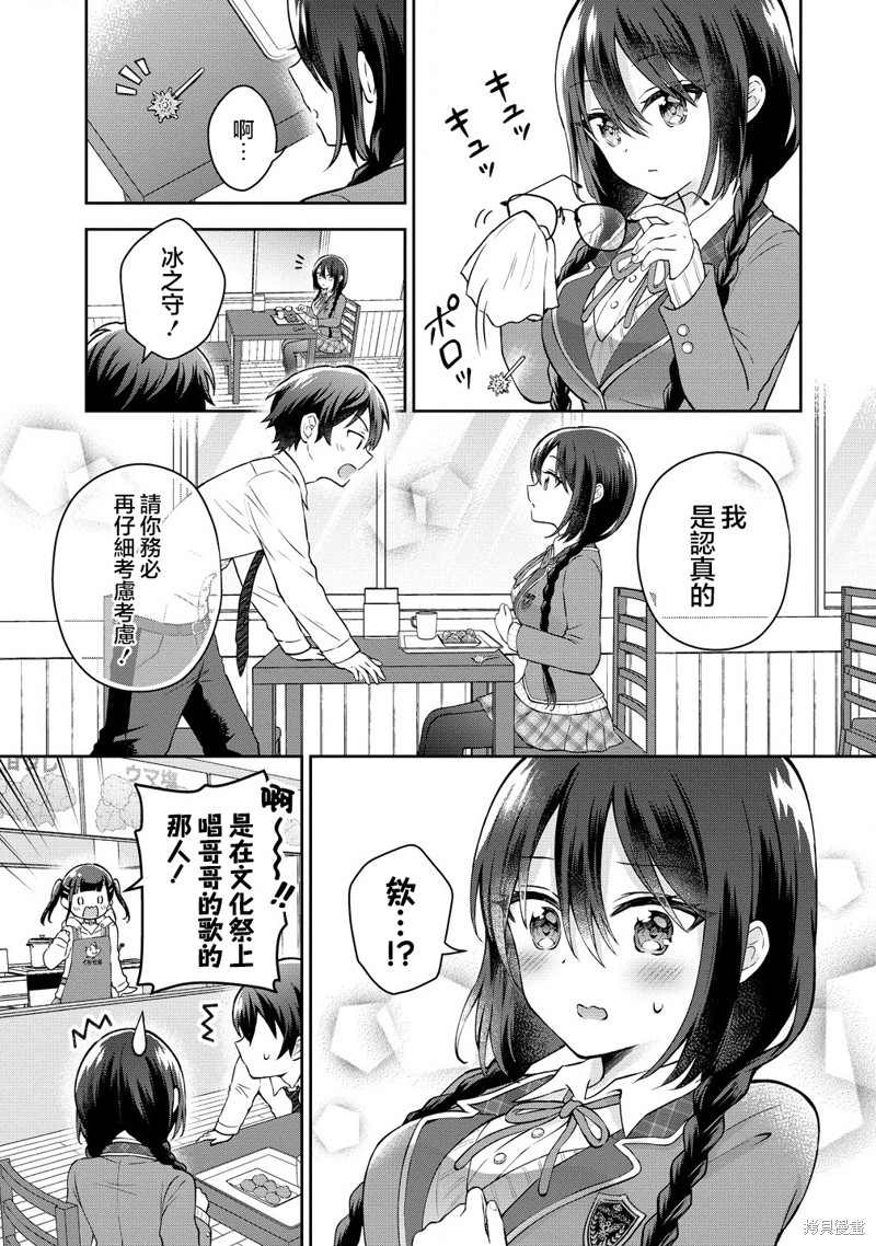内向的女同桌是我推的歌手第2.1话在线观看 - 第11张
