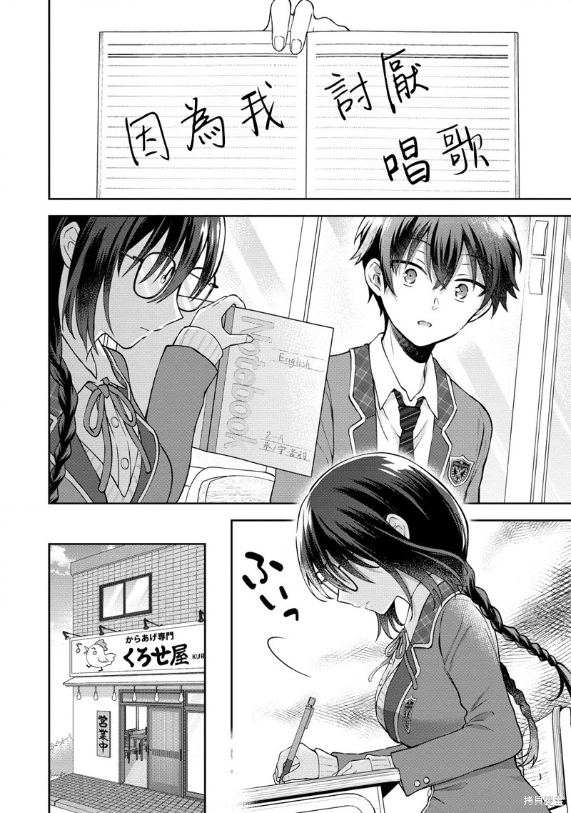 内向的女同桌是我推的歌手第2.1话在线观看 - 第8张