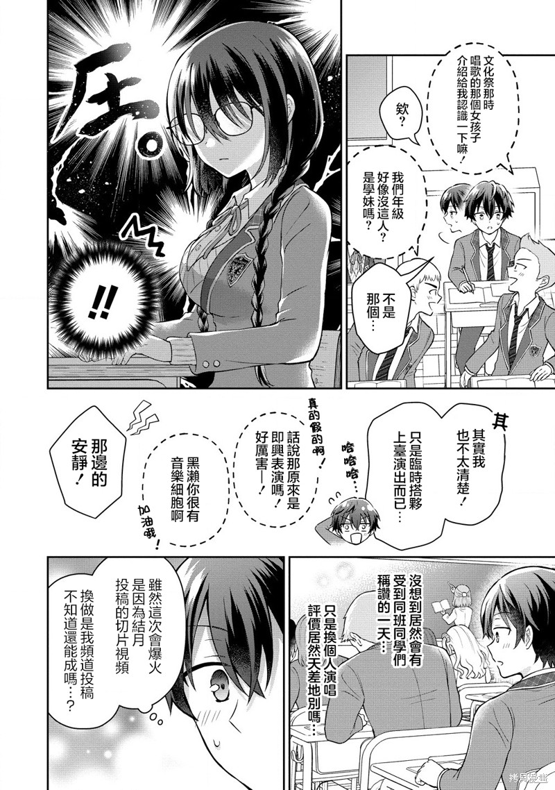 内向的女同桌是我推的歌手第2.1话在线观看 - 第6张