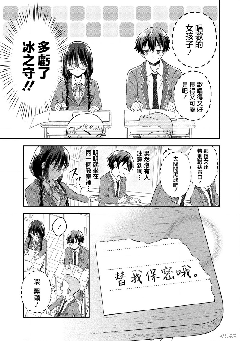 内向的女同桌是我推的歌手第2.1话在线观看 - 第5张