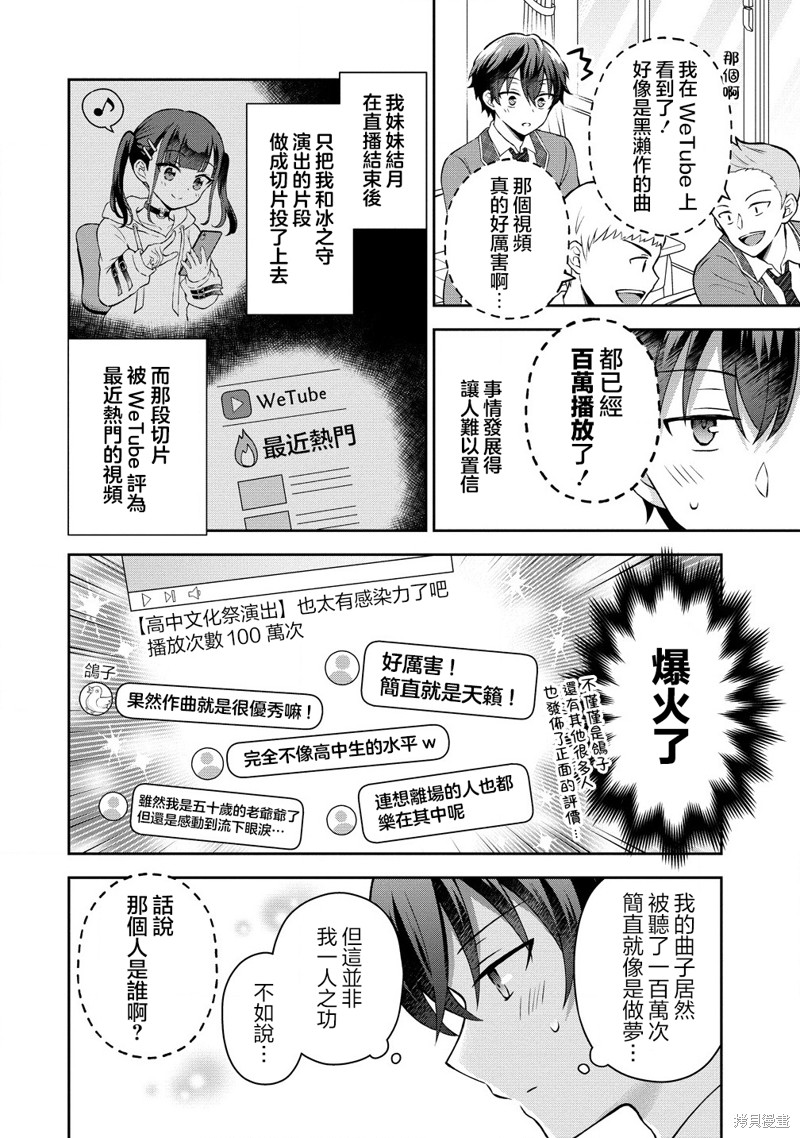 内向的女同桌是我推的歌手第2.1话在线观看 - 第4张
