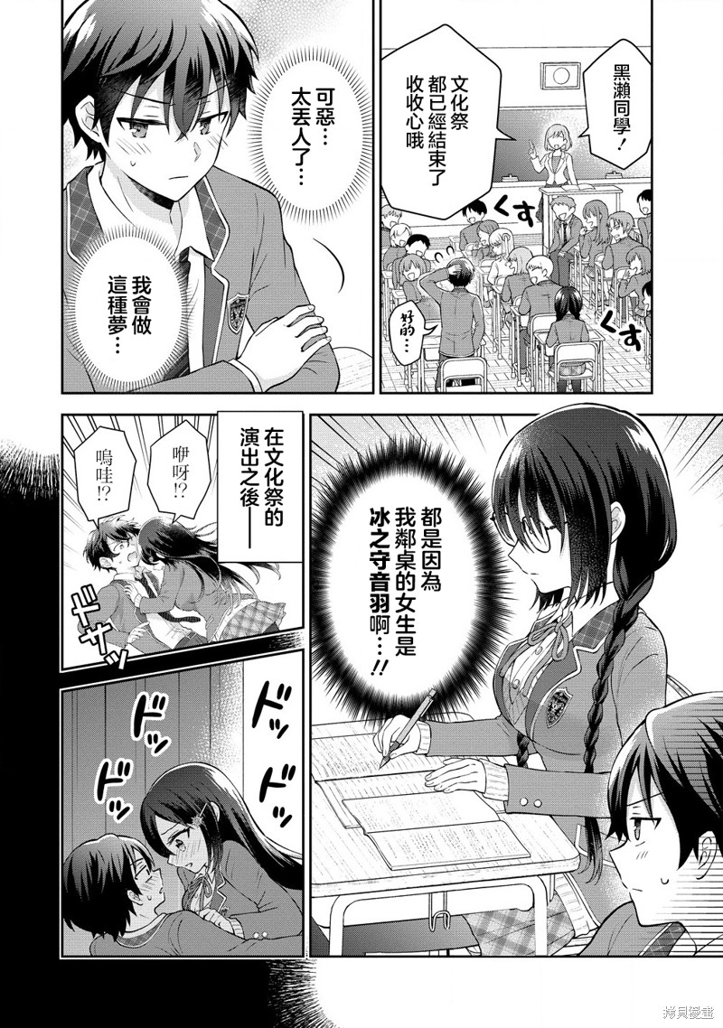内向的女同桌是我推的歌手第2.1话在线观看 - 第2张