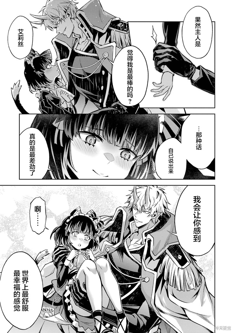 转生为初期就死掉的中boss~将女主人公眷属化来活下来~第11.5话在线观看 - 第3张