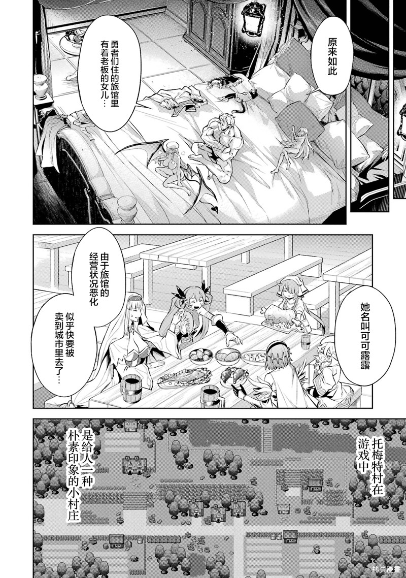转生为初期就死掉的中boss~将女主人公眷属化来活下来~第12.1话在线观看 - 第6张