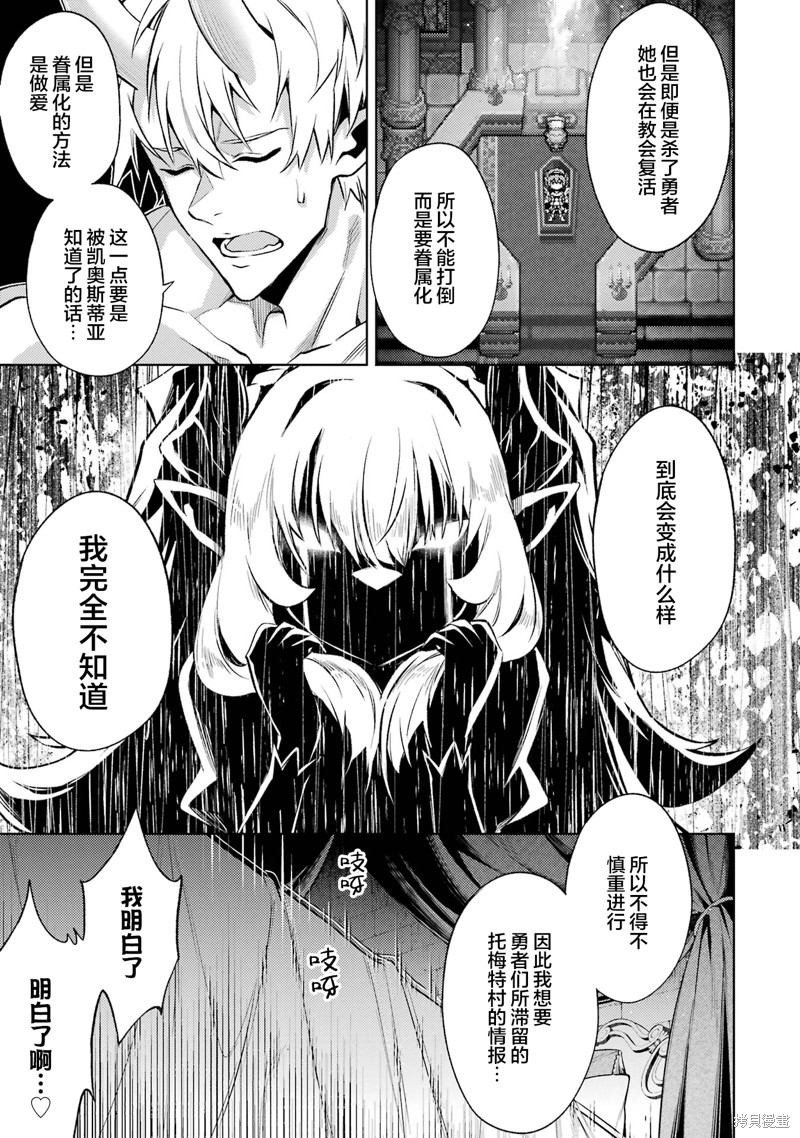 转生为初期就死掉的中boss~将女主人公眷属化来活下来~第12.1话在线观看 - 第3张