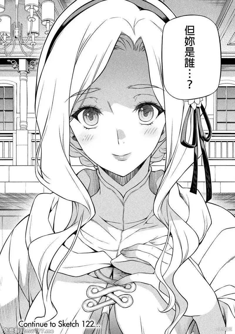 DRAWING 最强漫画家利用绘画技能在异世界开无双！第121话在线观看 - 第16张