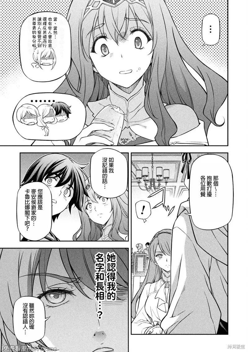 DRAWING 最强漫画家利用绘画技能在异世界开无双！第121话在线观看 - 第15张