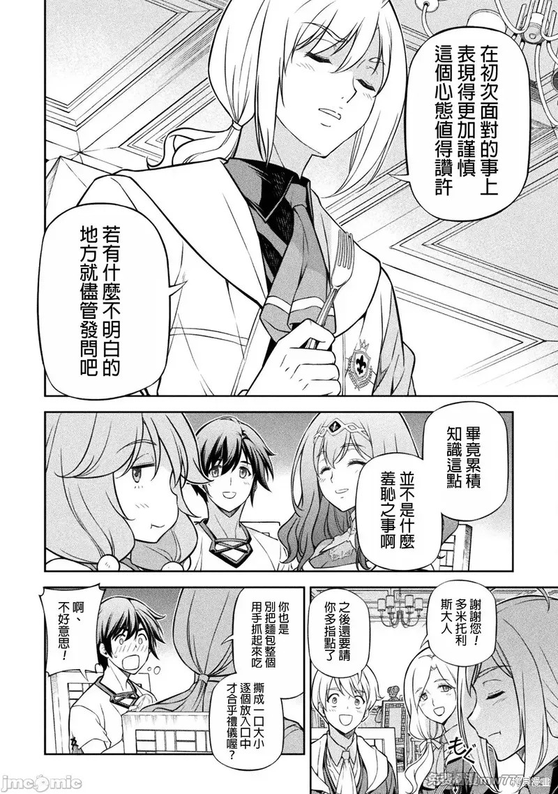 DRAWING 最强漫画家利用绘画技能在异世界开无双！第121话在线观看 - 第14张