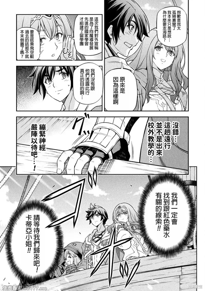 DRAWING 最强漫画家利用绘画技能在异世界开无双！第121话在线观看 - 第12张