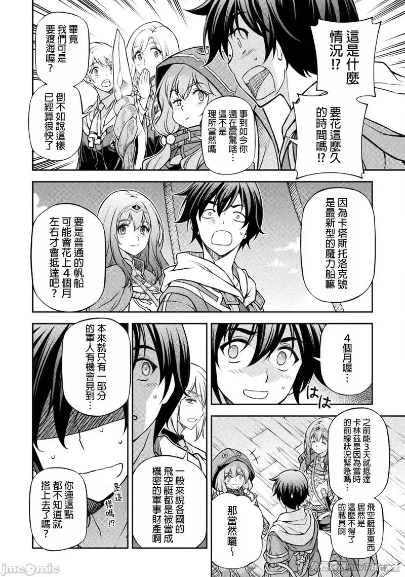 DRAWING 最强漫画家利用绘画技能在异世界开无双！第121话在线观看 - 第11张