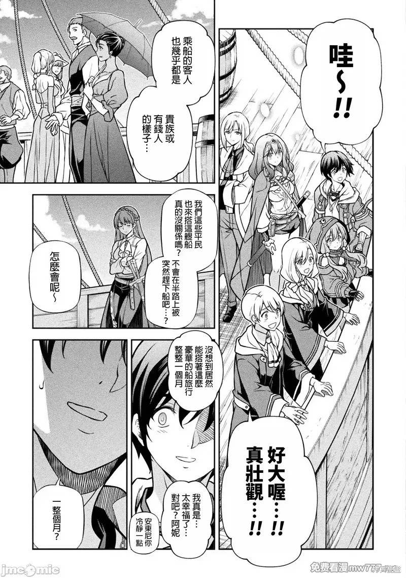 DRAWING 最强漫画家利用绘画技能在异世界开无双！第121话在线观看 - 第10张