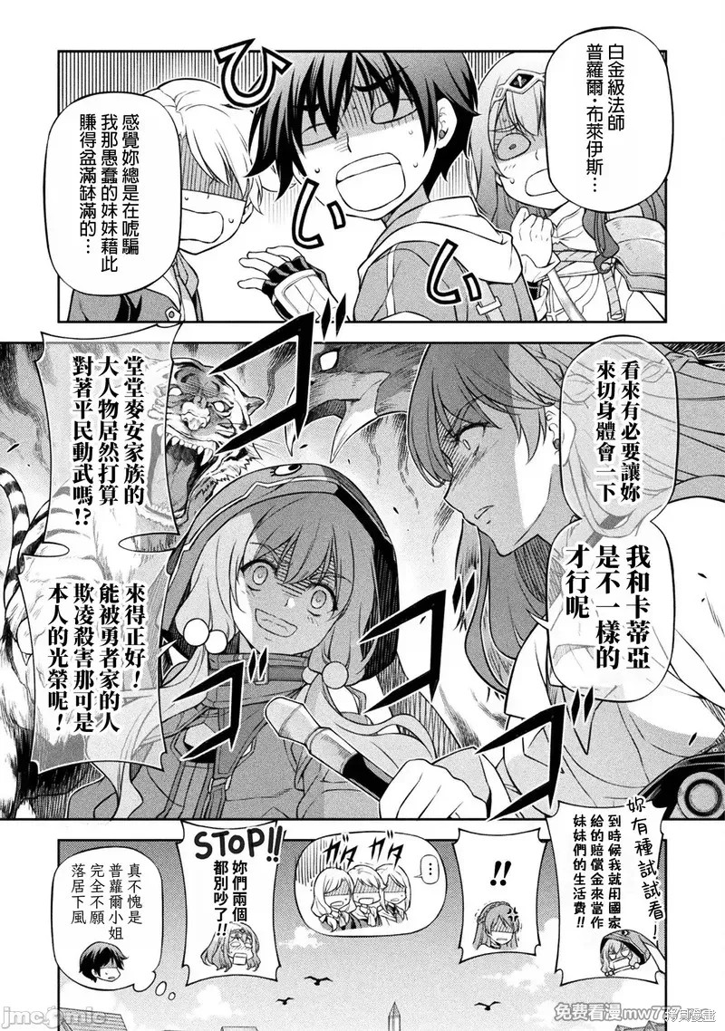 DRAWING 最强漫画家利用绘画技能在异世界开无双！第121话在线观看 - 第8张
