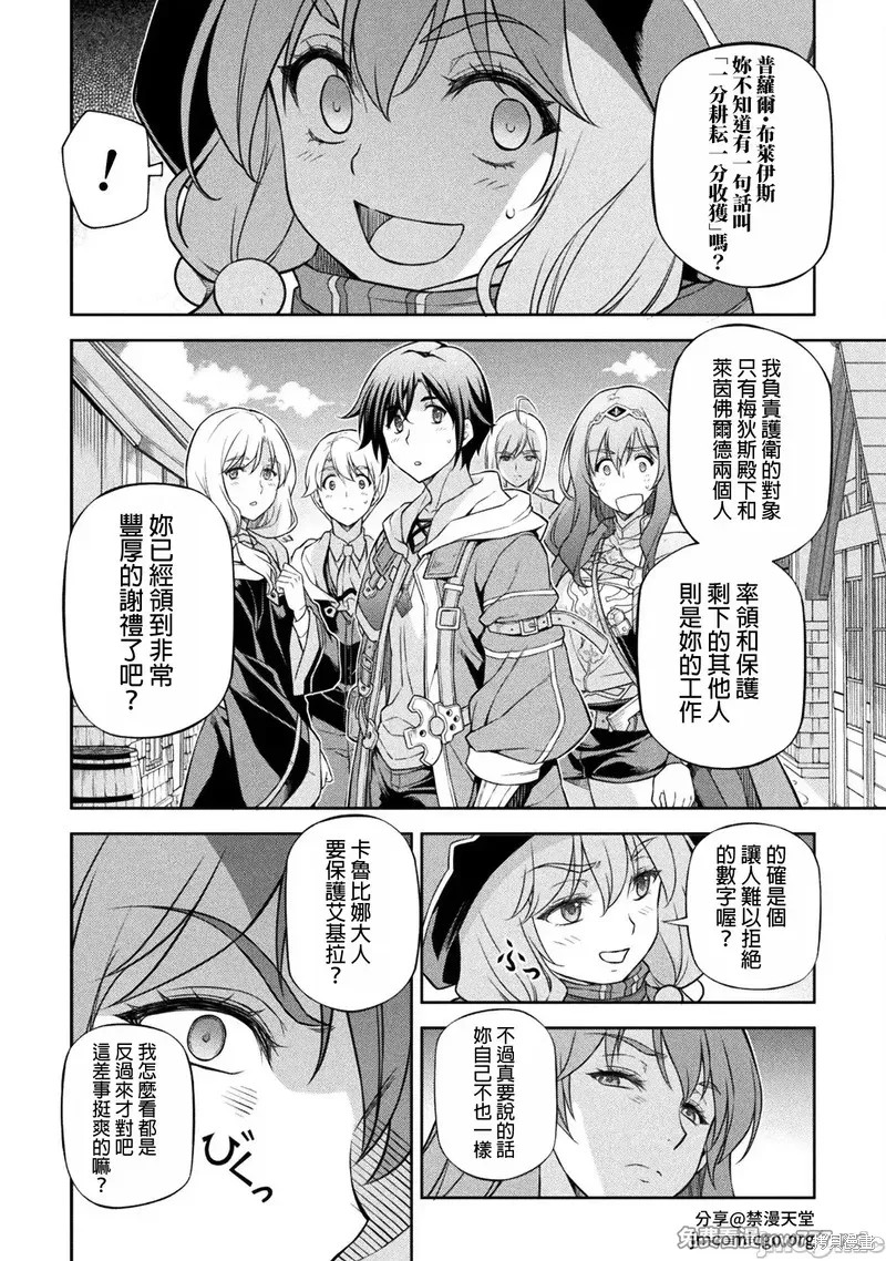 DRAWING 最强漫画家利用绘画技能在异世界开无双！第121话在线观看 - 第7张