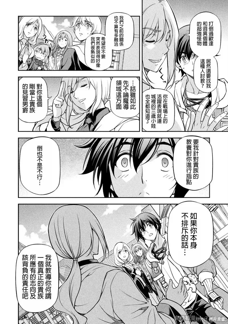DRAWING 最强漫画家利用绘画技能在异世界开无双！第121话在线观看 - 第5张