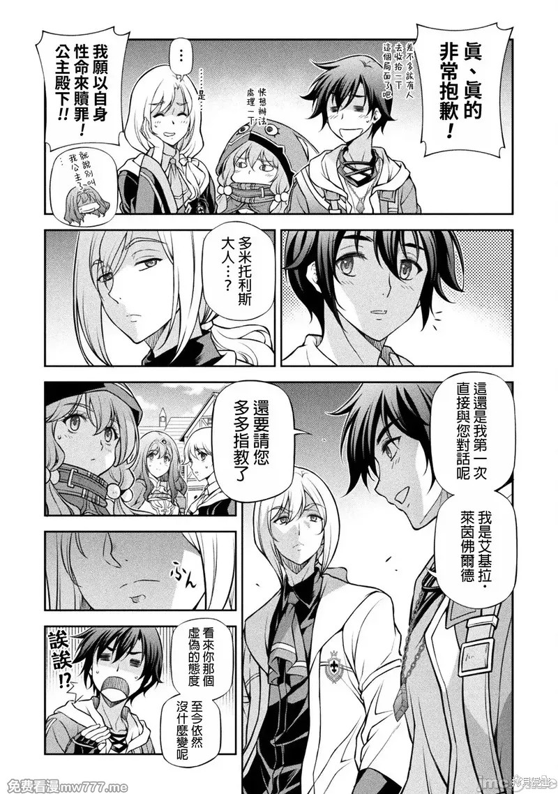DRAWING 最强漫画家利用绘画技能在异世界开无双！第121话在线观看 - 第4张