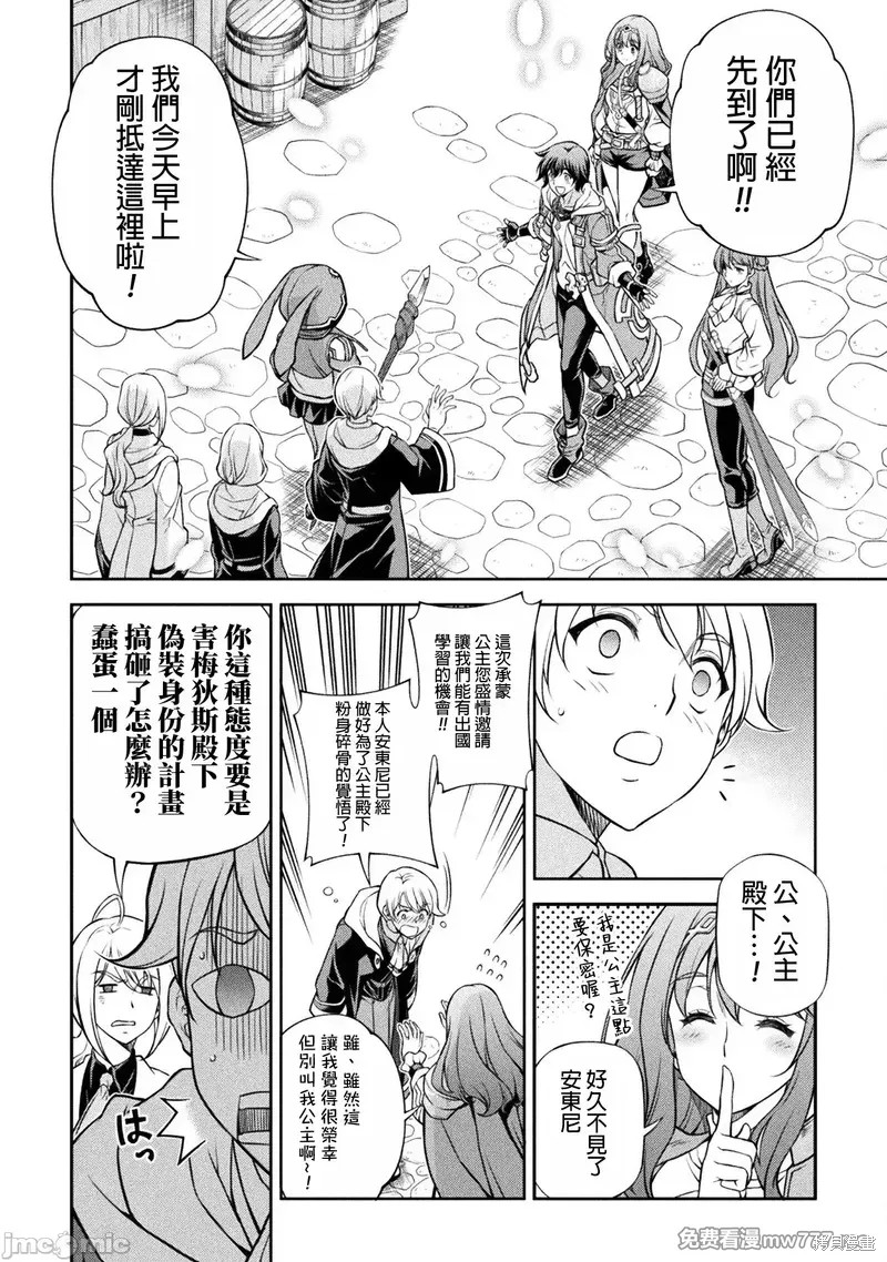 DRAWING 最强漫画家利用绘画技能在异世界开无双！第121话在线观看 - 第3张