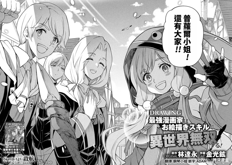 DRAWING 最强漫画家利用绘画技能在异世界开无双！第121话在线观看 - 第2张